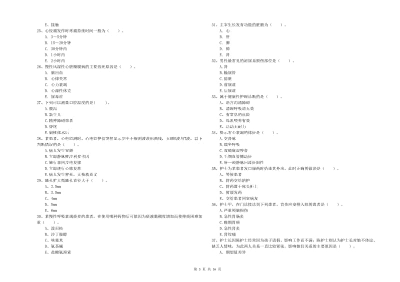 2020年护士职业资格《专业实务》全真模拟考试试题D卷 附解析.doc_第3页