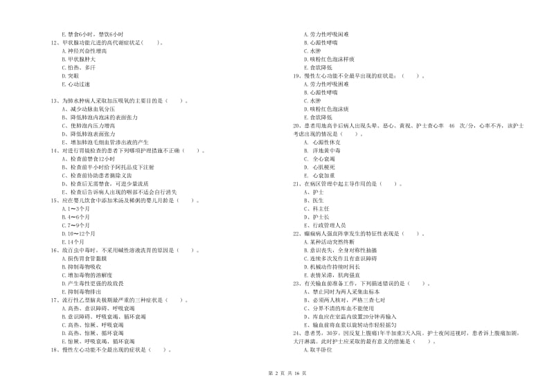 2020年护士职业资格证《实践能力》提升训练试卷C卷.doc_第2页