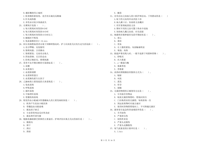 2020年护士职业资格证《实践能力》提升训练试卷C卷.doc_第3页