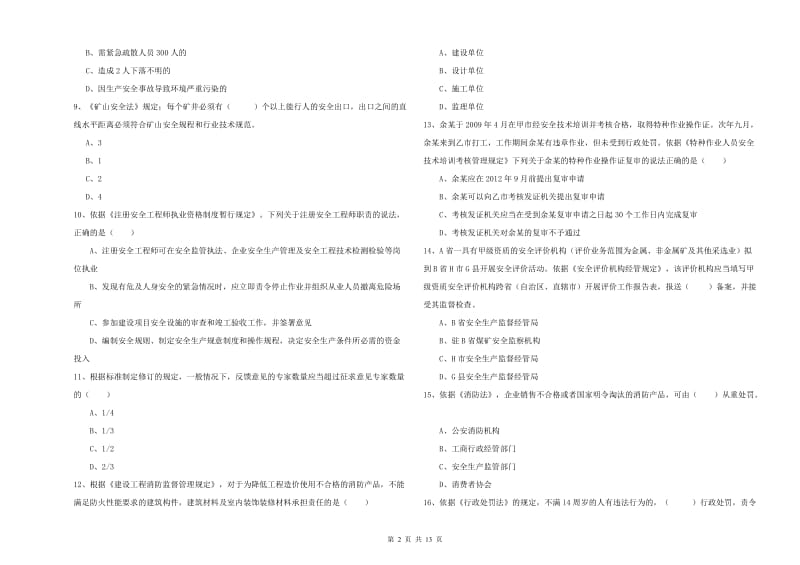 2020年安全工程师《安全生产法及相关法律知识》自我检测试题D卷 含答案.doc_第2页