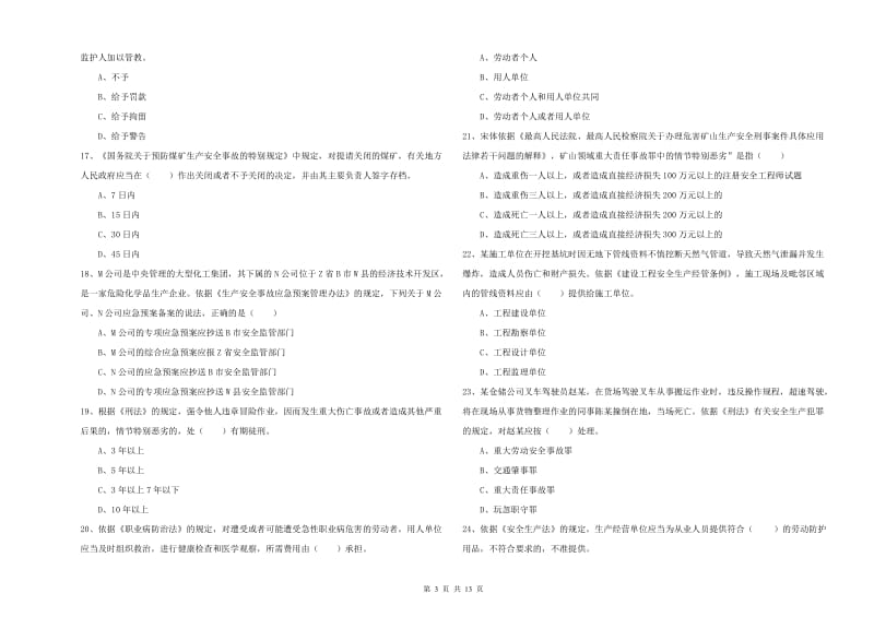 2020年安全工程师《安全生产法及相关法律知识》自我检测试题D卷 含答案.doc_第3页