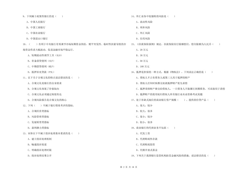 中级银行从业资格证《银行管理》强化训练试题 含答案.doc_第2页