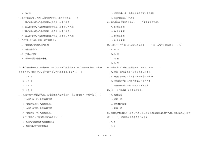 2020年期货从业资格《期货投资分析》题库练习试题A卷 附答案.doc_第2页