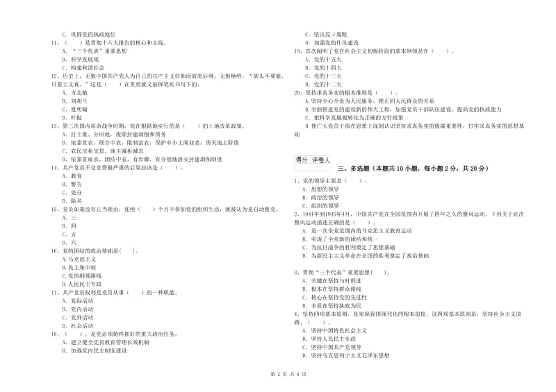 中文系党校毕业考试试卷D卷 附答案.doc_第2页