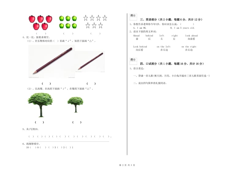 2020年实验幼儿园幼升小衔接班考前练习试卷B卷 含答案.doc_第2页