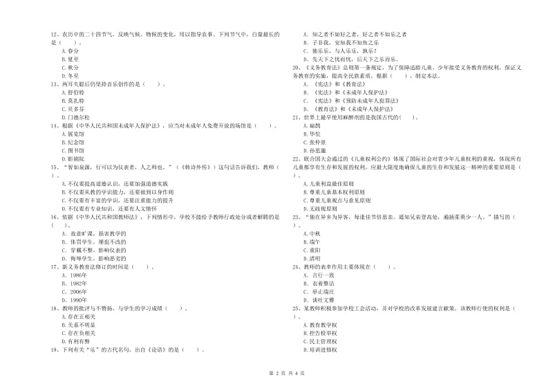 中学教师资格证《（中学）综合素质》全真模拟考试试题B卷 附答案.doc_第2页