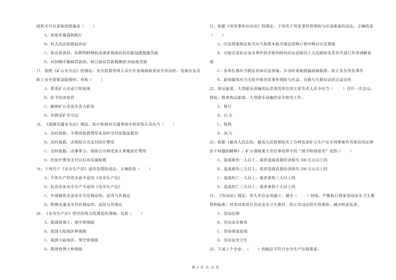 2020年安全工程师考试《安全生产法及相关法律知识》每周一练试题D卷 附解析.doc_第3页