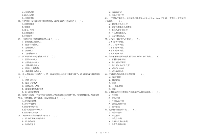 2020年护士职业资格证考试《实践能力》考前冲刺试题B卷 附解析.doc_第3页