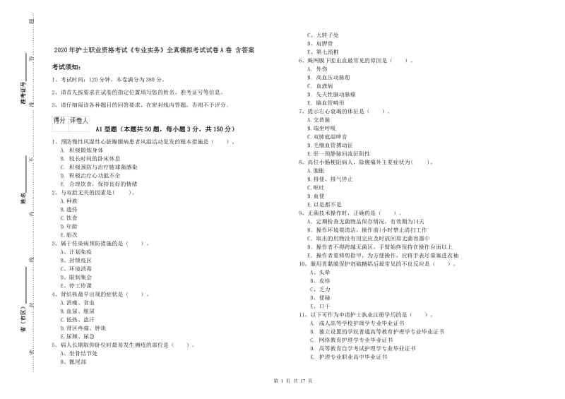 2020年护士职业资格考试《专业实务》全真模拟考试试卷A卷 含答案.doc_第1页