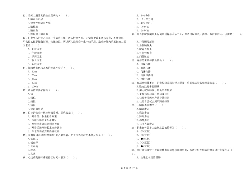 2020年护士职业资格考试《专业实务》全真模拟考试试卷A卷 含答案.doc_第2页