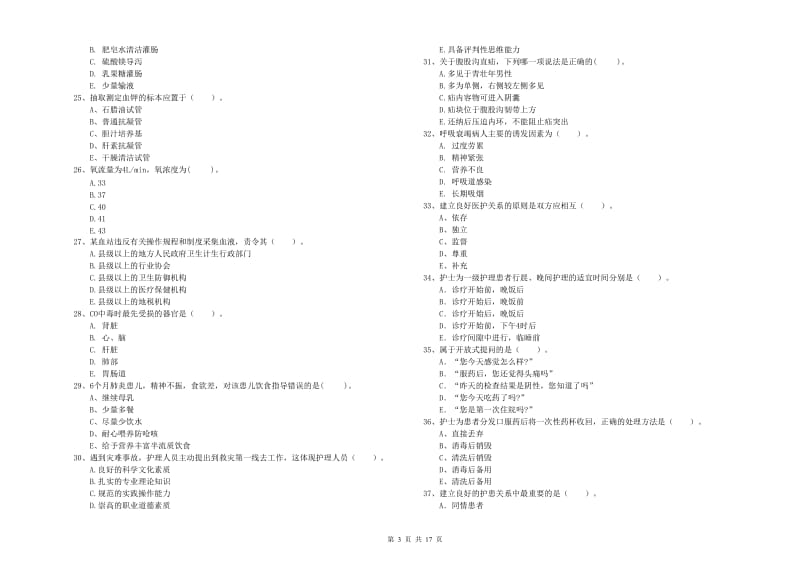 2020年护士职业资格考试《专业实务》全真模拟考试试卷A卷 含答案.doc_第3页