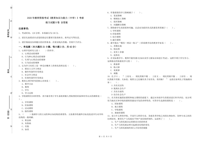 2020年教师资格考试《教育知识与能力（中学）》考前练习试题B卷 含答案.doc_第1页