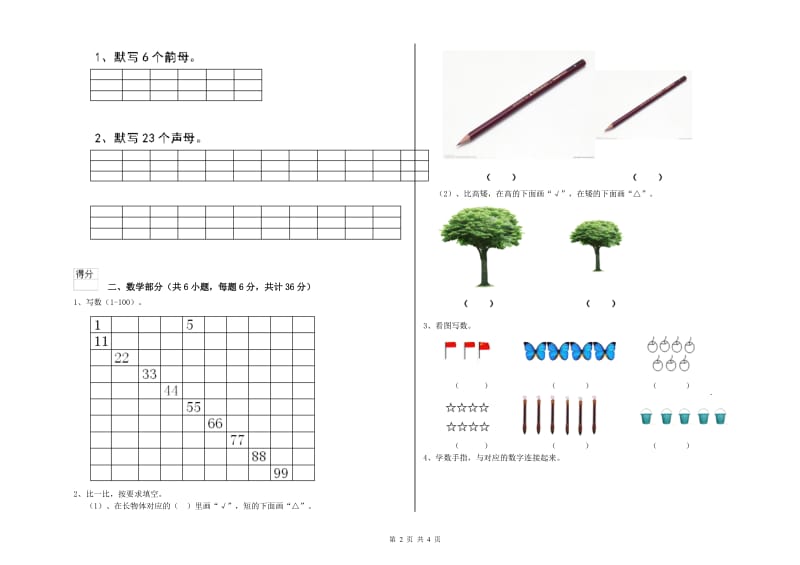 2020年实验幼儿园小班全真模拟考试试卷A卷 含答案.doc_第2页