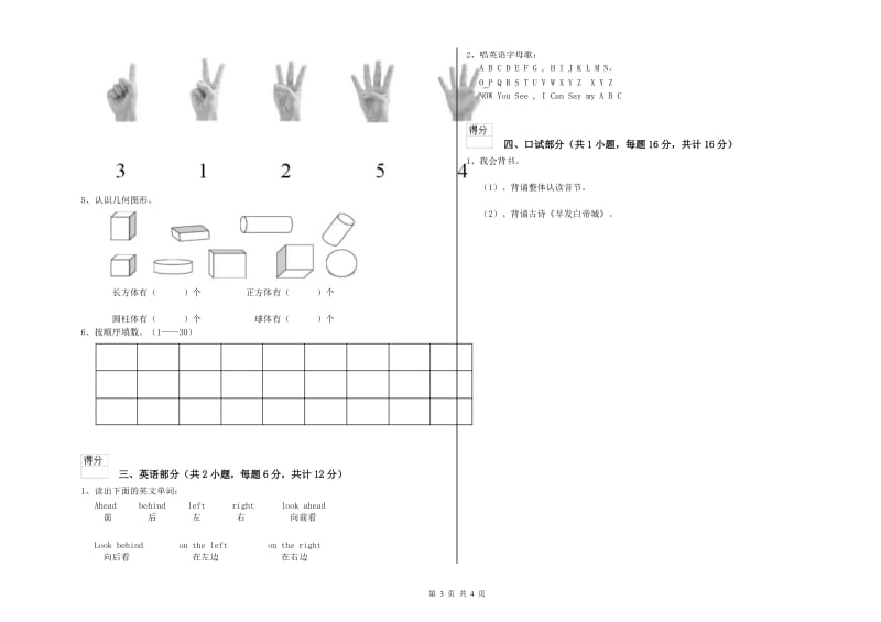 2020年实验幼儿园小班全真模拟考试试卷A卷 含答案.doc_第3页