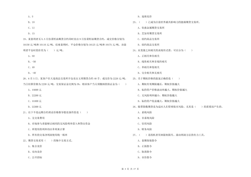 2020年期货从业资格《期货投资分析》提升训练试题D卷.doc_第3页