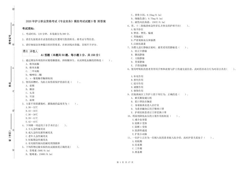 2020年护士职业资格考试《专业实务》模拟考试试题D卷 附答案.doc_第1页