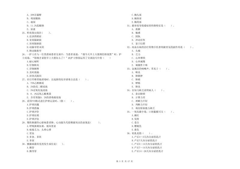 2020年护士职业资格考试《专业实务》模拟考试试题D卷 附答案.doc_第3页