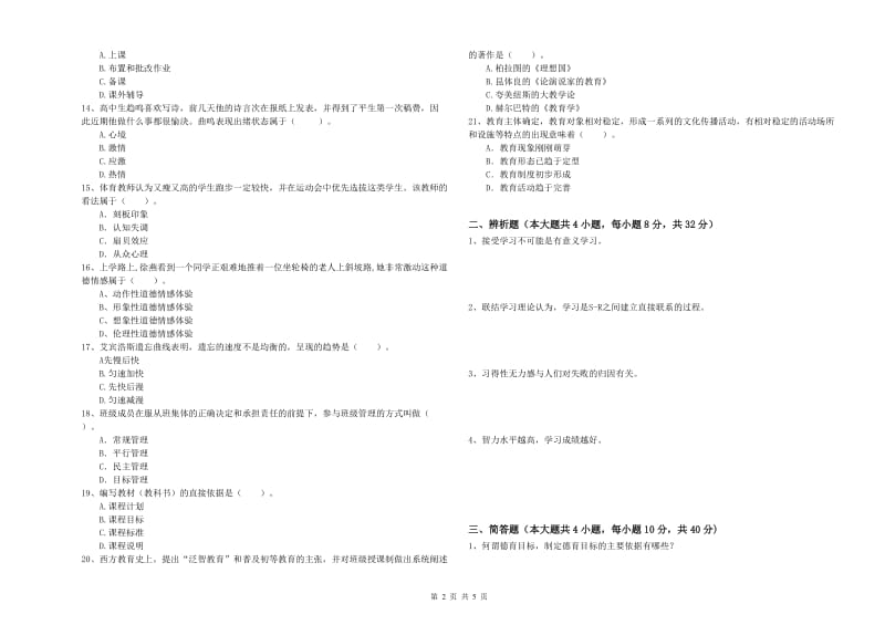 中学教师资格证《教育知识与能力》题库练习试题 附解析.doc_第2页