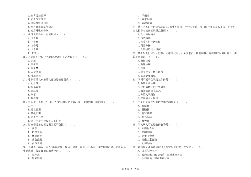 2020年护士职业资格证《实践能力》题库综合试题A卷 附解析.doc_第3页