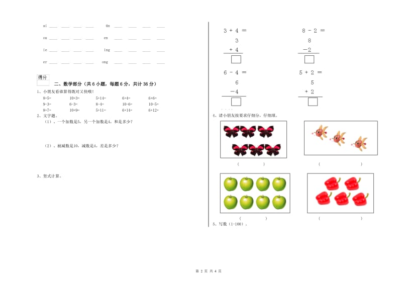 2020年实验幼儿园中班能力测试试卷B卷 附答案.doc_第2页