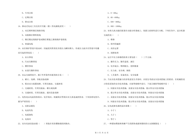 2020年注册安全工程师考试《安全生产技术》自我检测试卷B卷 附答案.doc_第3页