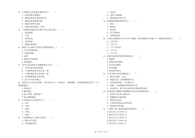 2020年护士职业资格证《实践能力》过关练习试题A卷.doc_第2页