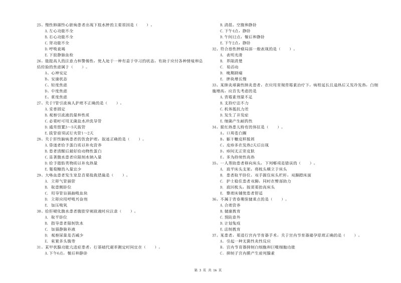 2020年护士职业资格证《实践能力》过关练习试题A卷.doc_第3页