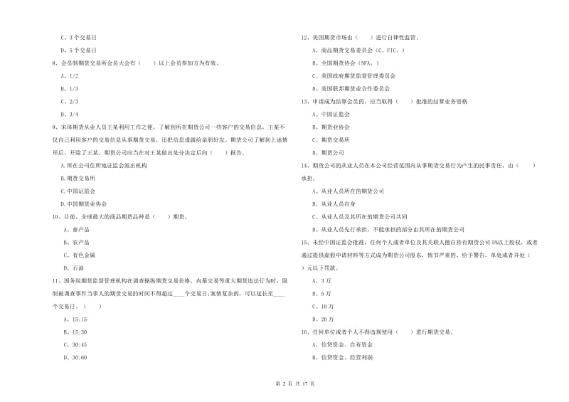 2020年期货从业资格《期货基础知识》能力检测试题 含答案.doc_第2页