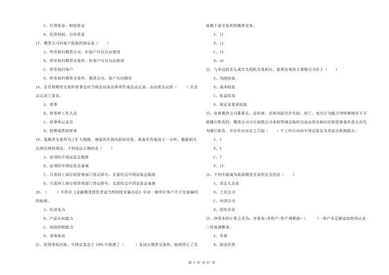 2020年期货从业资格《期货基础知识》能力检测试题 含答案.doc_第3页