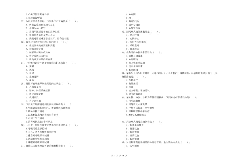 2020年护士职业资格考试《实践能力》题库检测试题A卷 含答案.doc_第3页