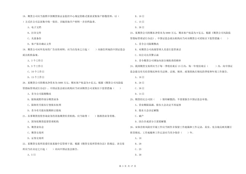 2020年期货从业资格考试《期货基础知识》考前检测试卷A卷.doc_第3页