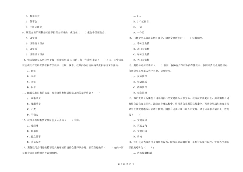 2020年期货从业资格《期货基础知识》每日一练试卷C卷 含答案.doc_第2页