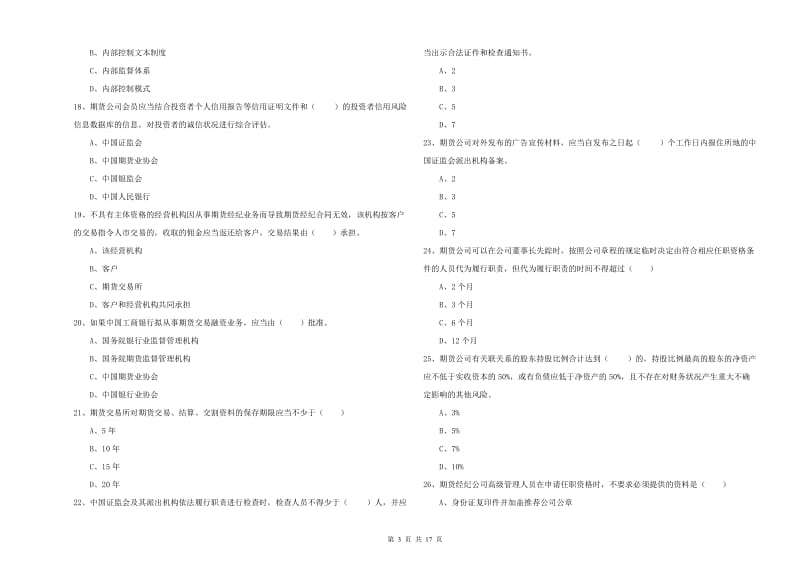 2020年期货从业资格《期货基础知识》每日一练试卷C卷 含答案.doc_第3页