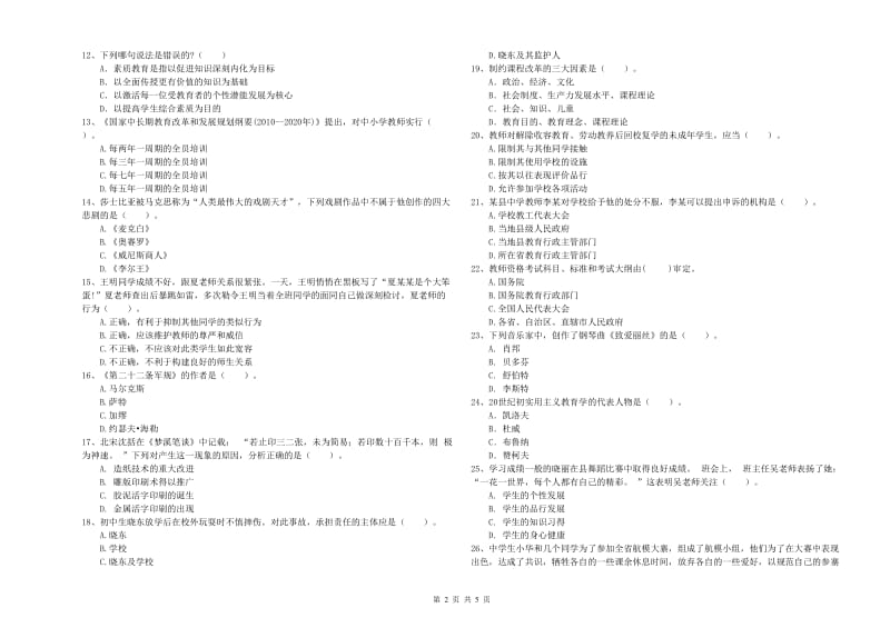 中学教师资格证《（中学）综合素质》模拟考试试卷B卷 附解析.doc_第2页