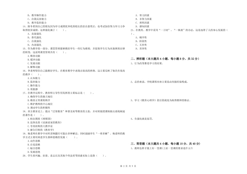 中学教师资格证考试《教育知识与能力》提升训练试题D卷 附解析.doc_第2页