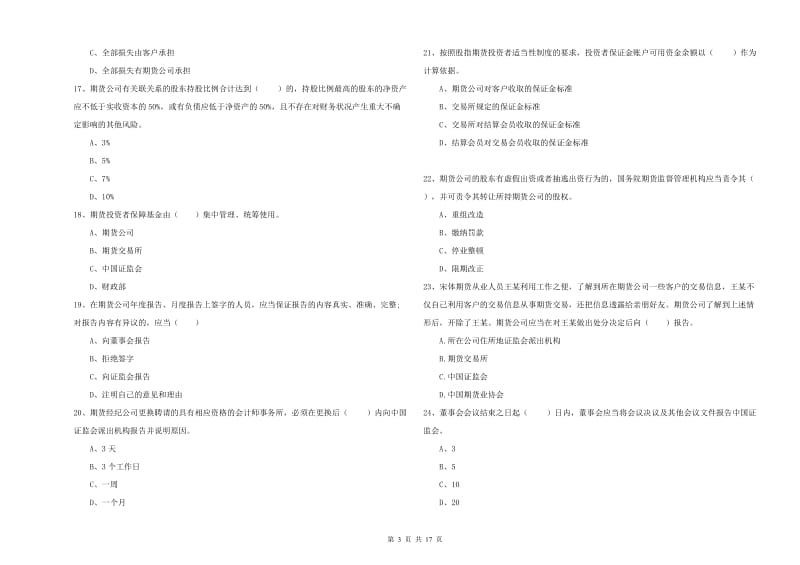 2020年期货从业资格证考试《期货基础知识》全真模拟考试试题C卷 含答案.doc_第3页