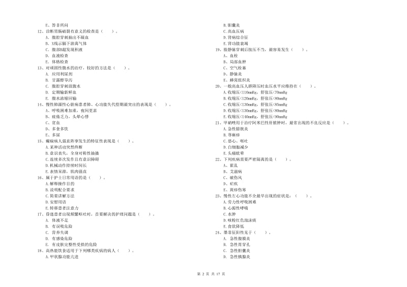 2020年护士职业资格考试《实践能力》题库检测试卷D卷 含答案.doc_第2页