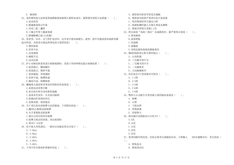 2020年护士职业资格考试《实践能力》题库检测试卷D卷 含答案.doc_第3页