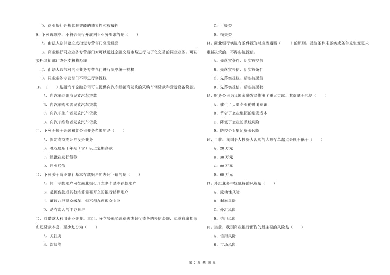 中级银行从业考试《银行管理》过关检测试题C卷 含答案.doc_第2页