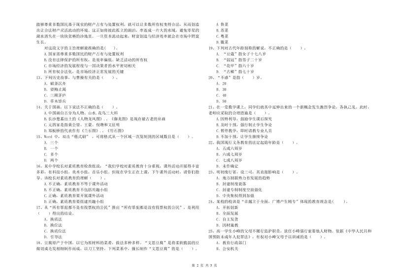 中学教师资格证《（中学）综合素质》模拟考试试题B卷 含答案.doc_第2页