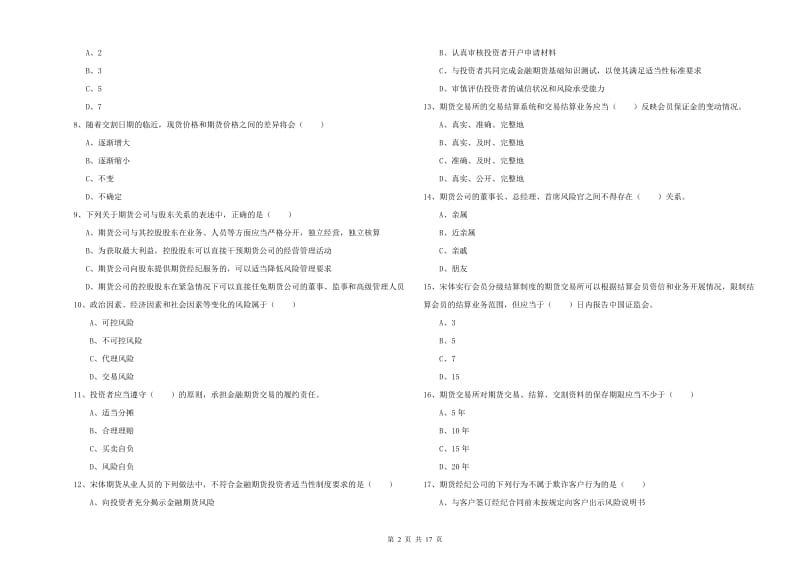 2020年期货从业资格考试《期货基础知识》能力检测试卷C卷 附解析.doc_第2页
