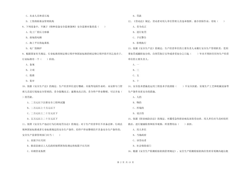 2020年注册安全工程师考试《安全生产法及相关法律知识》综合检测试卷D卷 含答案.doc_第2页