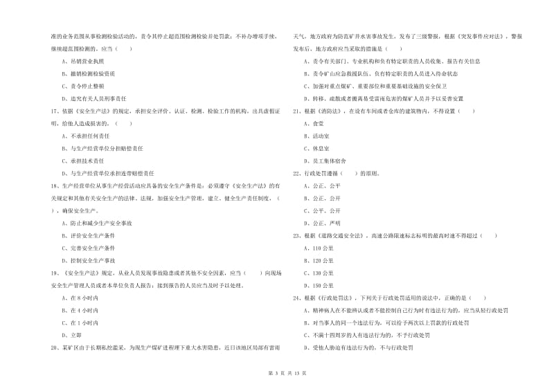 2020年注册安全工程师考试《安全生产法及相关法律知识》综合检测试卷D卷 含答案.doc_第3页