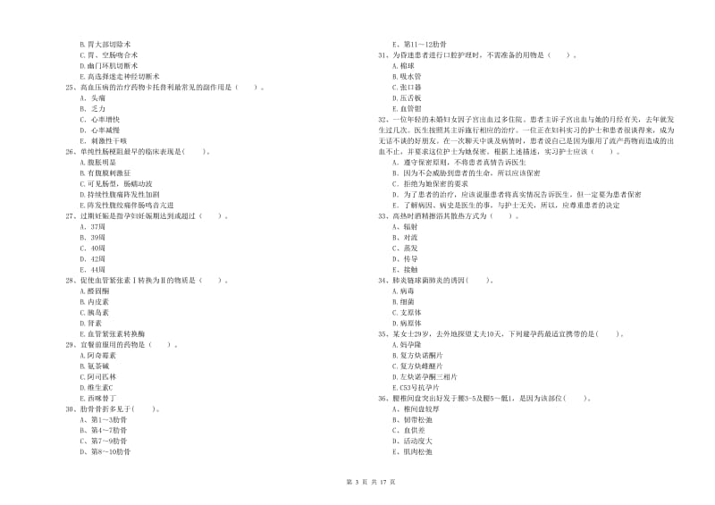 2020年护士职业资格《专业实务》全真模拟试卷B卷.doc_第3页