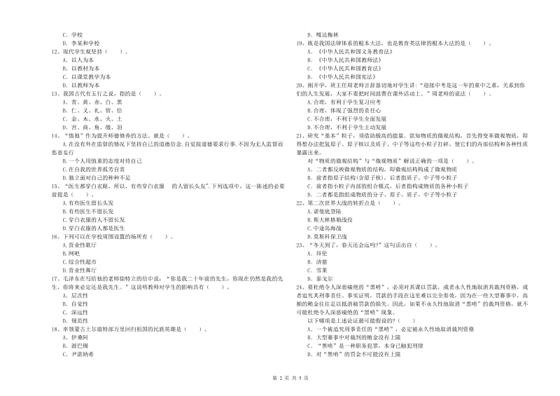 中学教师资格证《综合素质》模拟试卷C卷 附答案.doc_第2页