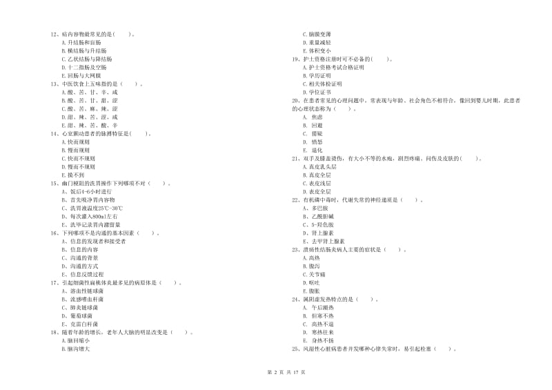 2020年护士职业资格考试《专业实务》综合练习试题.doc_第2页