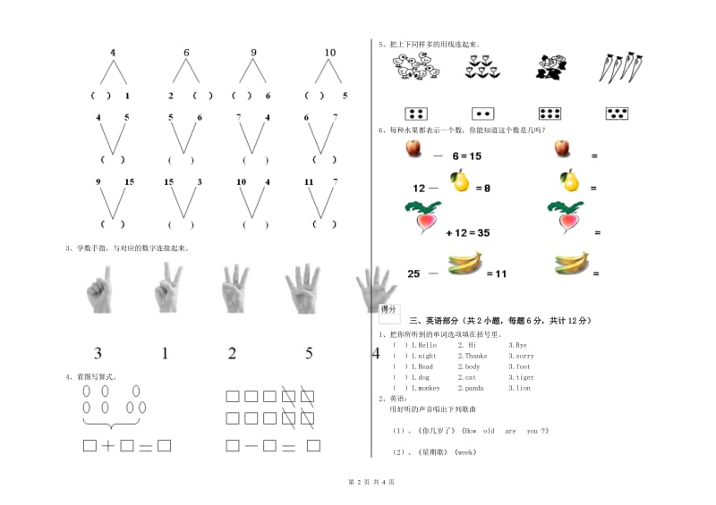 2020年实验幼儿园托管班能力测试试题 附答案.doc_第2页