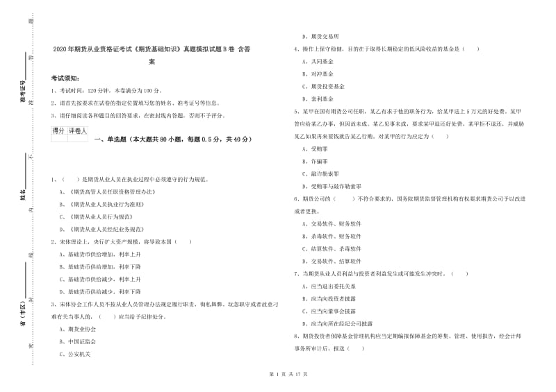 2020年期货从业资格证考试《期货基础知识》真题模拟试题B卷 含答案.doc_第1页