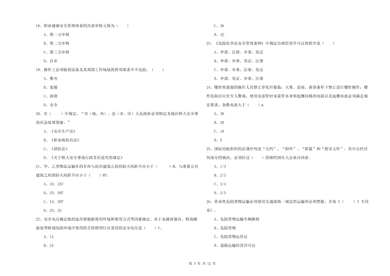 2020年注册安全工程师《安全生产技术》综合练习试题C卷 含答案.doc_第3页