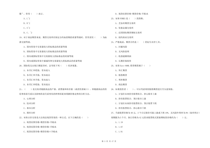 2020年期货从业资格考试《期货投资分析》每周一练试卷A卷 含答案.doc_第3页